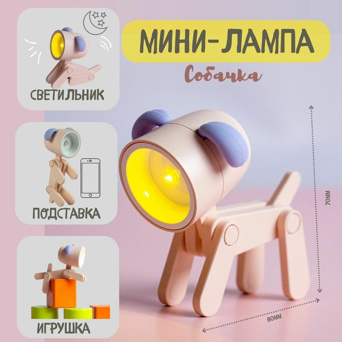 фото Декоративный мини светильник-игрушка собачка LED DOG, детский ночник на батарейках