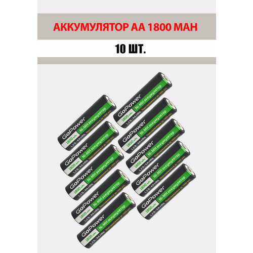 10 шт. Аккумуляторная батарейка GoPower 1800mAh, АА/HR6, 1.2 В