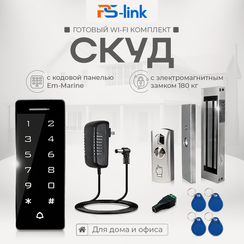 Изображение товара Комплект системы контроля доступа СКУД PS-link KIT-T1202EM-WP-W-180 / электромагнитный замок 180кг / кодовая панель / RFID / WIFI