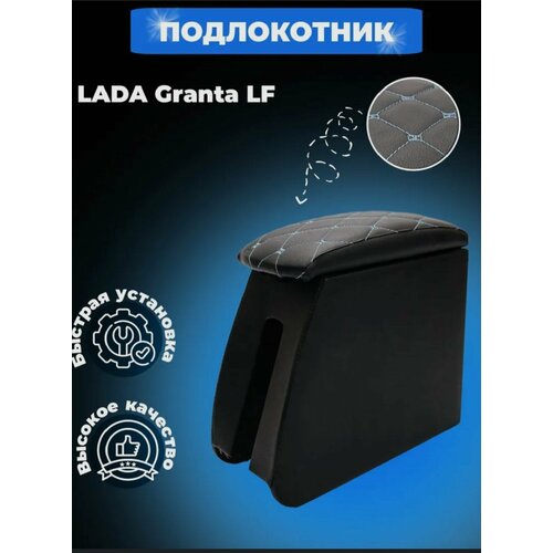 Подлокотник лада гранта фл Lada granta fl Kalina 2 , Датсун он до, ми до