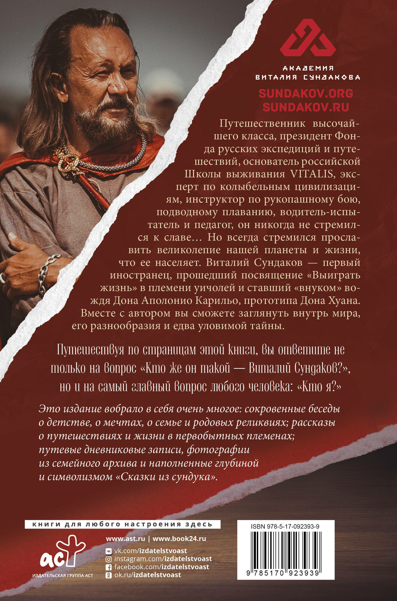 Выиграть жизнь. Сказки из сундука Сундаков В. В. — фото 1