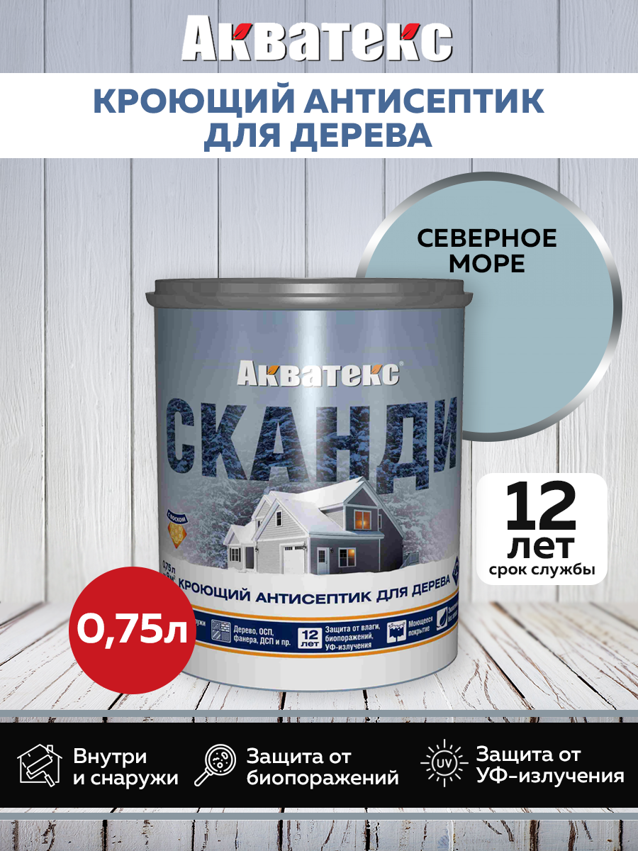 Кроющий антисептик Акватекс Сканди, северное море, 0,75