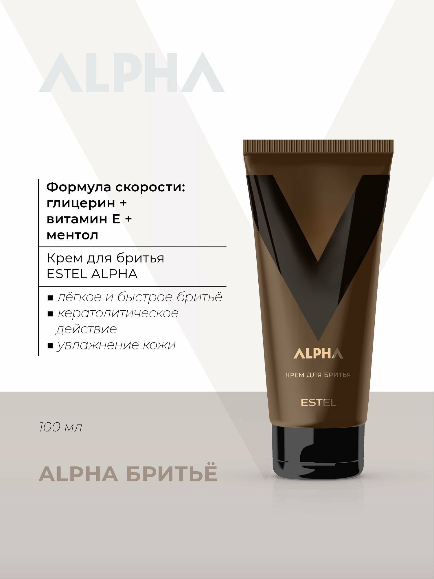 Кремы Для Бритья ESTELКрем для бритья ESTEL ALPHA 100 мл