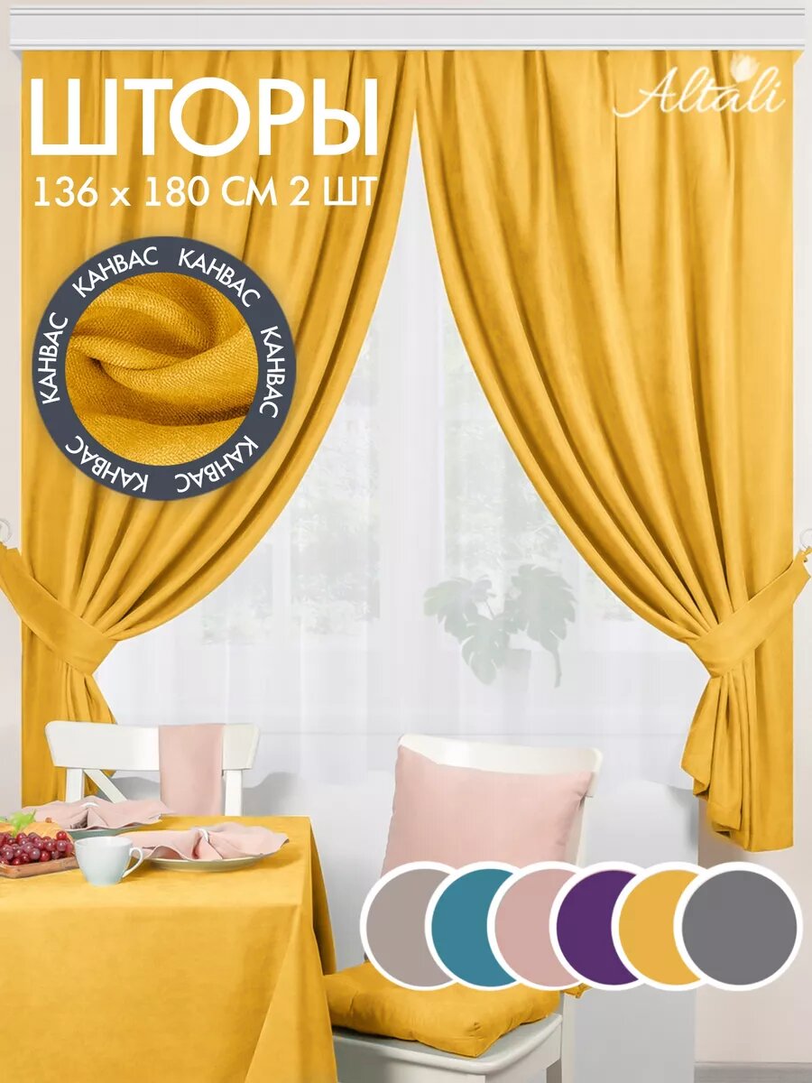 Комплект штор для кухни 2шт по 136х180см канвас короткие