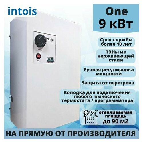 Электрический котел отопления электрокотел Интоис One 9 кВт настенный одноконтурный 25110₽
