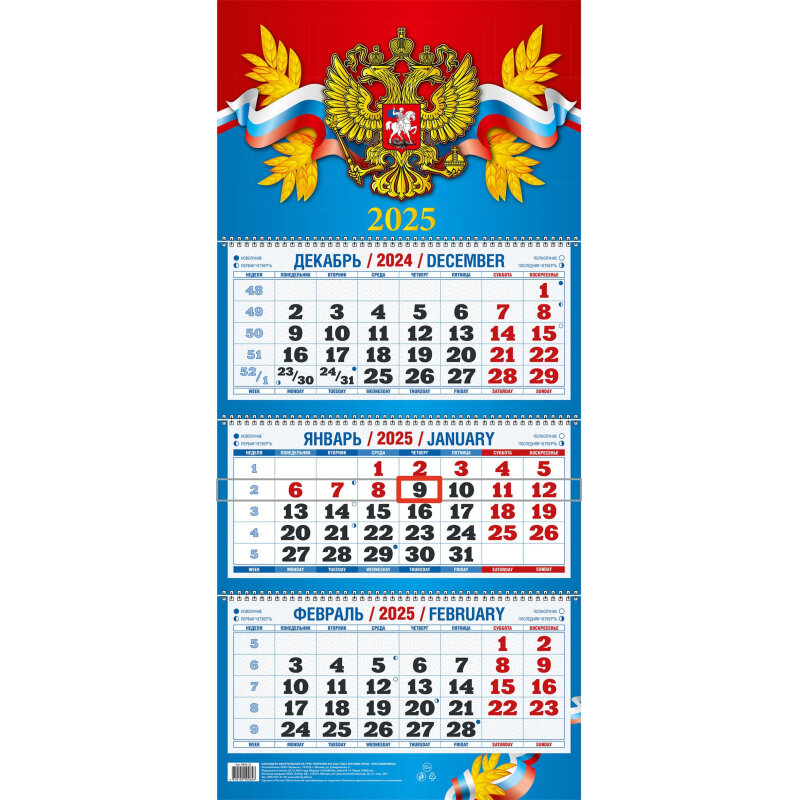 Календарь настен 3-х бл,2025, Госсимволика, офс,310х680, КБ05-25