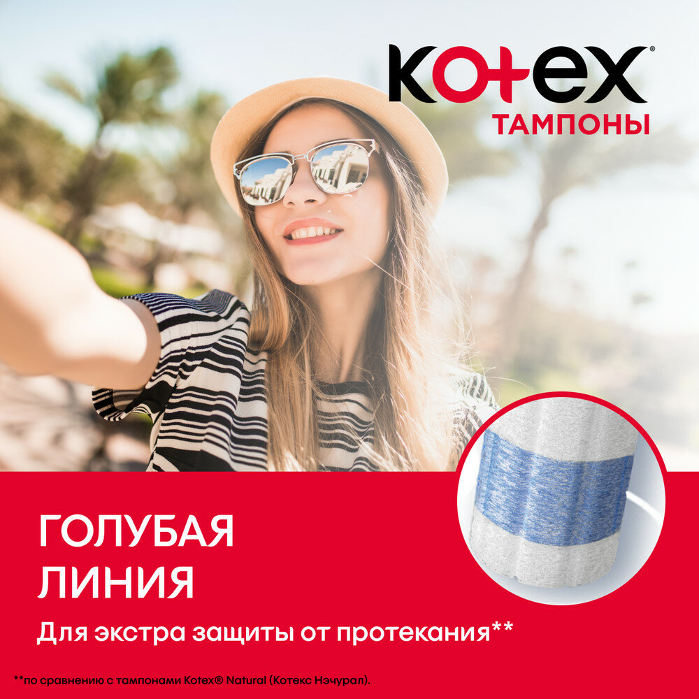 Тампоны Женские Гигиенические Тампоны женские KOTEX СУПЕР, гипоаллергенные, 4 капли, 16 шт