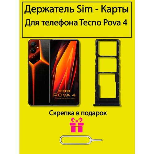 Держатель Sim-карты Tecno Pova 4 273₽