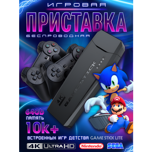 Игровая приставка для телевизора Game Stick 64Gb 10000 ретро игр 4K игры Nintendo Sega PS1 1990₽