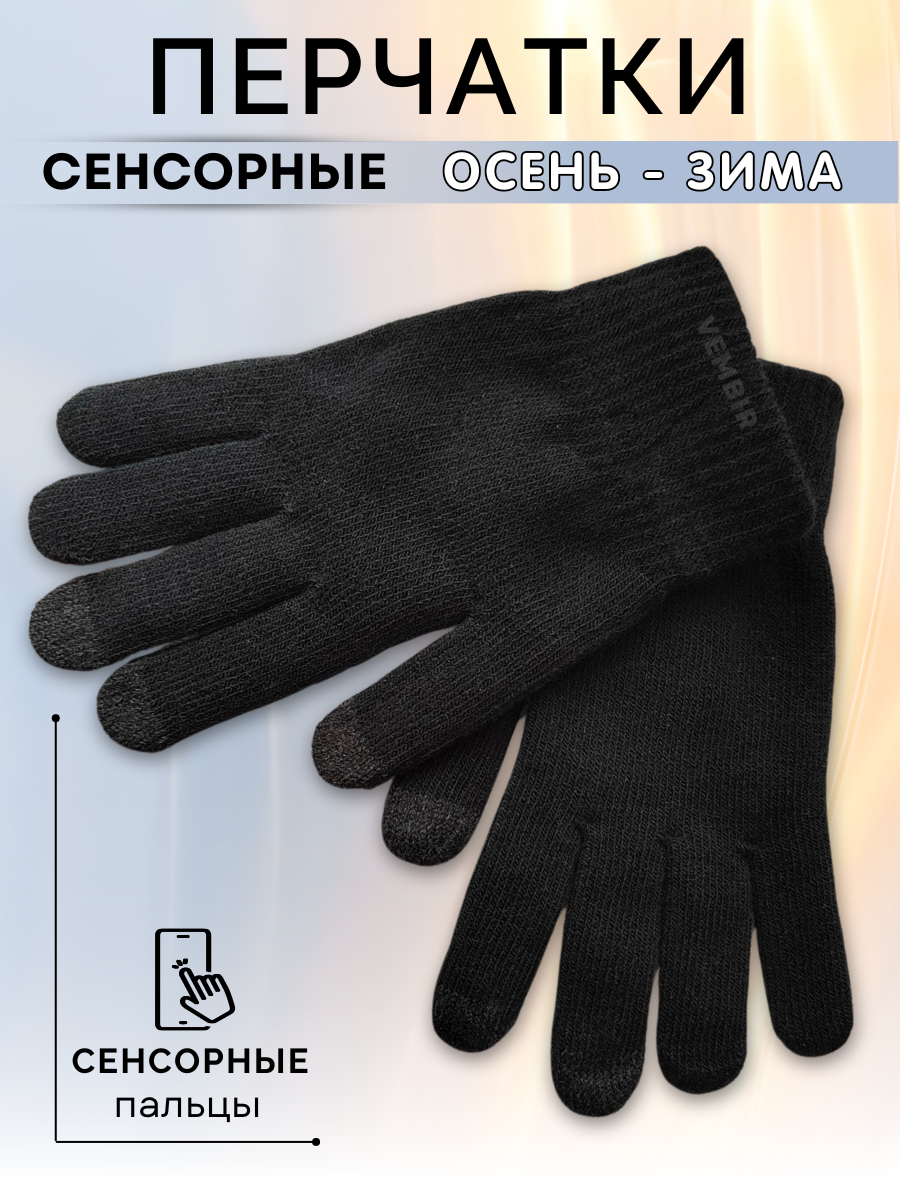 фото Перчатки сенсорные демисезонные