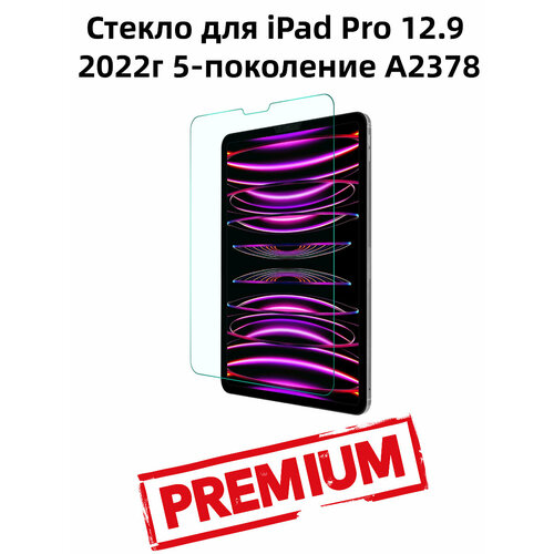 Противоударное стекло для Apple iPad Pro 129 5-е поколение 2022 A2378 диагональ 129 прочность 9H серия PREMIUM 980₽