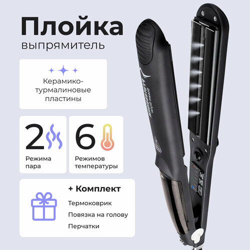 Выпрямитель для волос паровой инфракрасный плойка для укладки с регулировкой температуры стайлер для локонов утюжок с паром для кудрей 4500₽