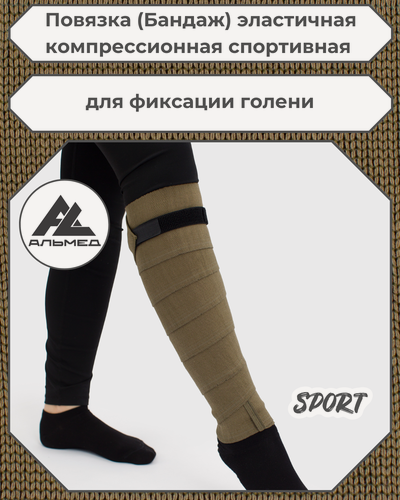 Изображение товара Повязка(бандаж) спортивная эластичная компрессионная на голень, застёжка Velcro (липучка), 2,5 м х 10 см, хаки