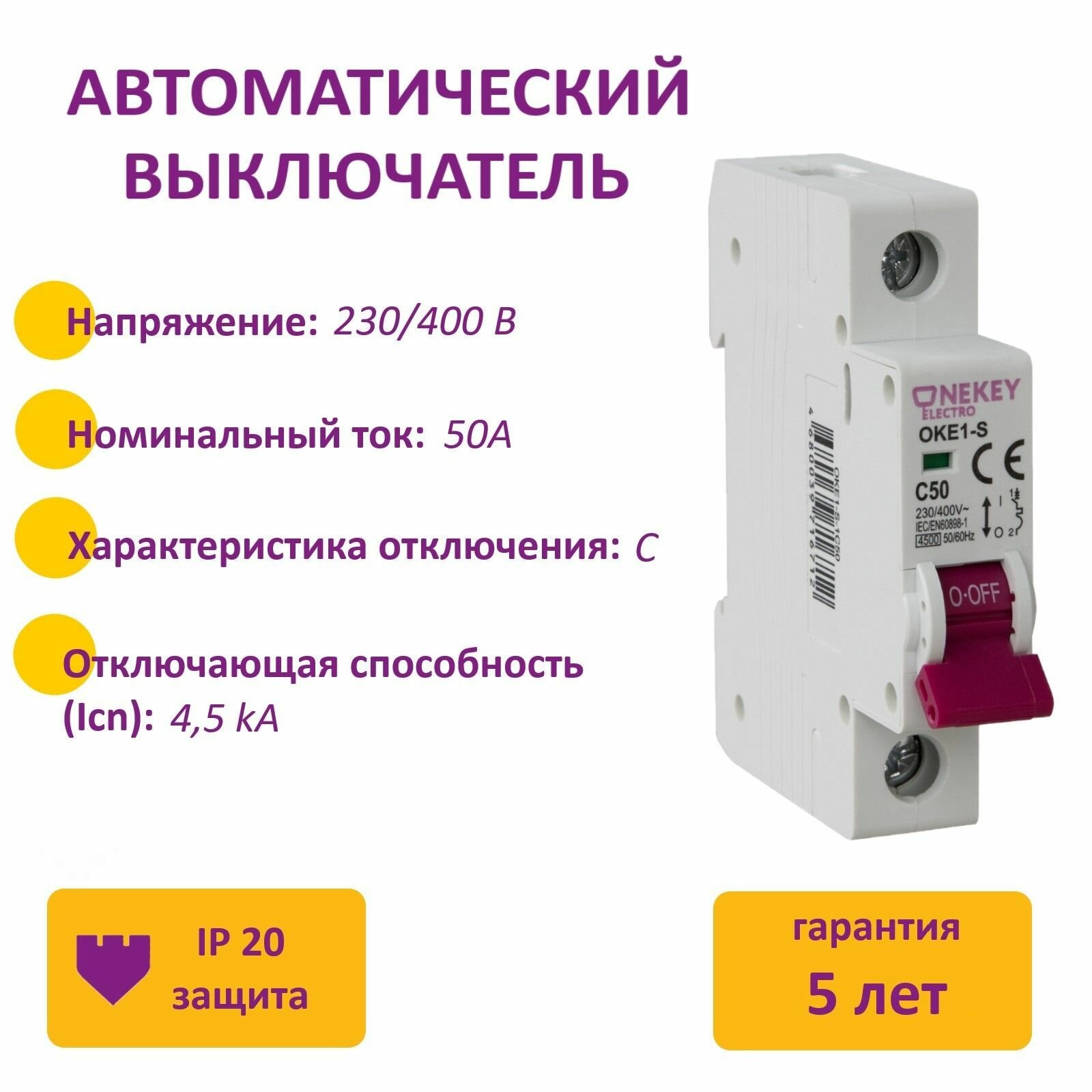 фото Автоматический выключатель OneKeyElectro