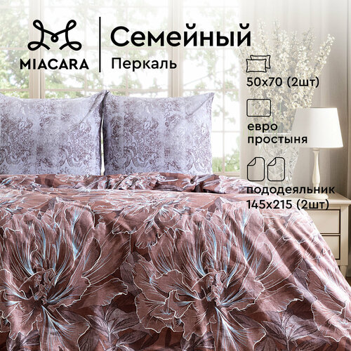 Постельное белье семейное Mia Cara Перкаль нав 50х70 Ночные фантазии коричневый 3185₽