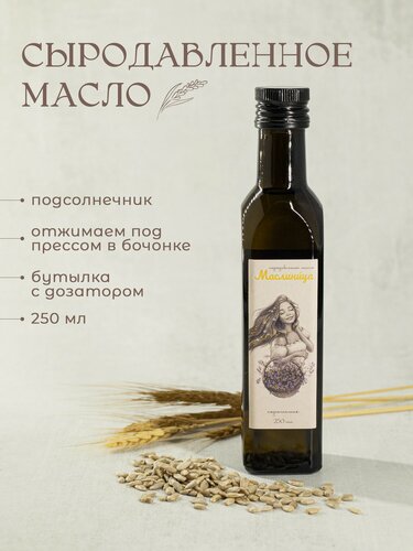 Изображение товара Подсолнечное масло сыродавленное холодного отжима в бочонке 250 мл