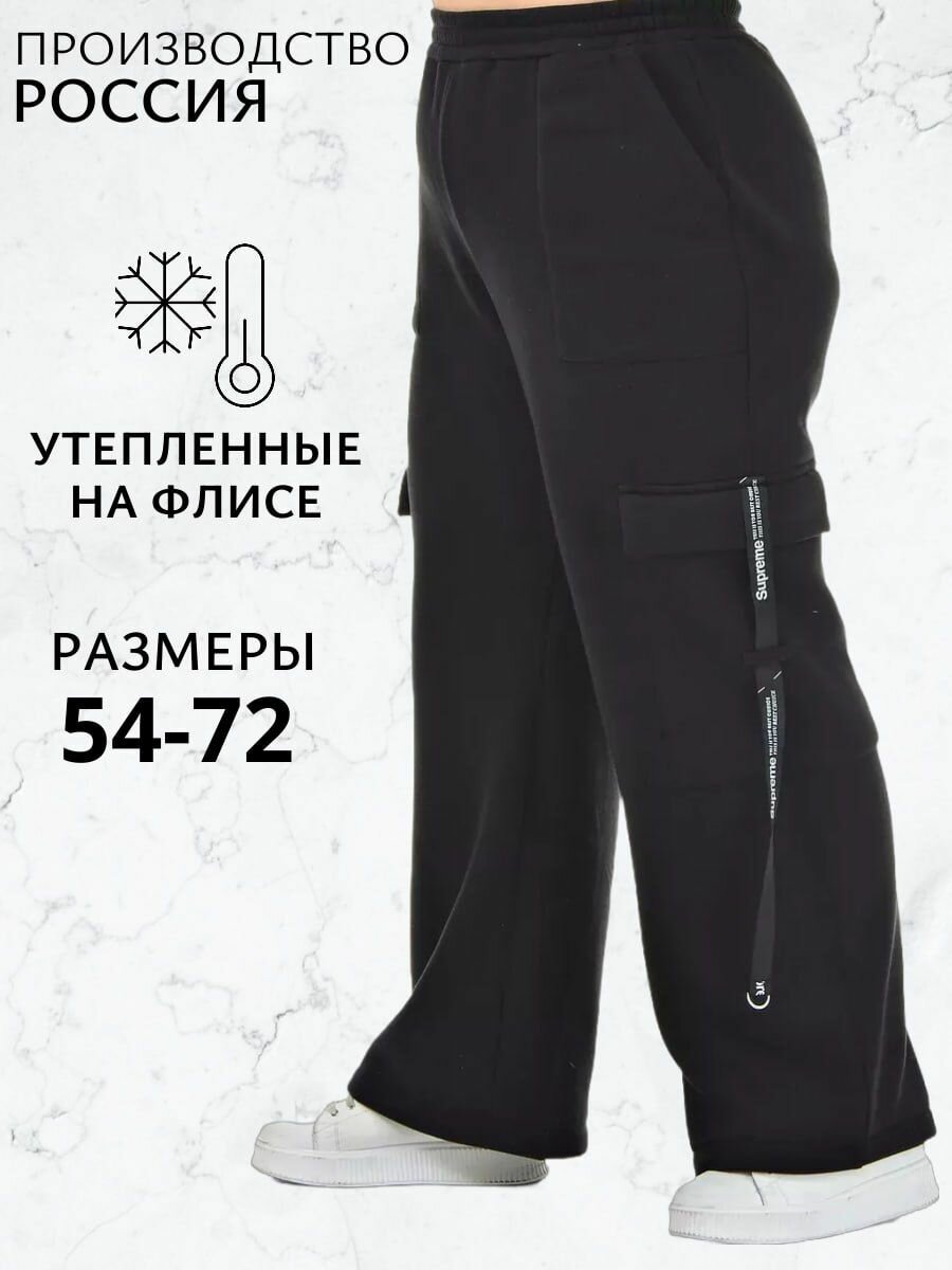 Брюки спортивные  Карго, размер 56, черный