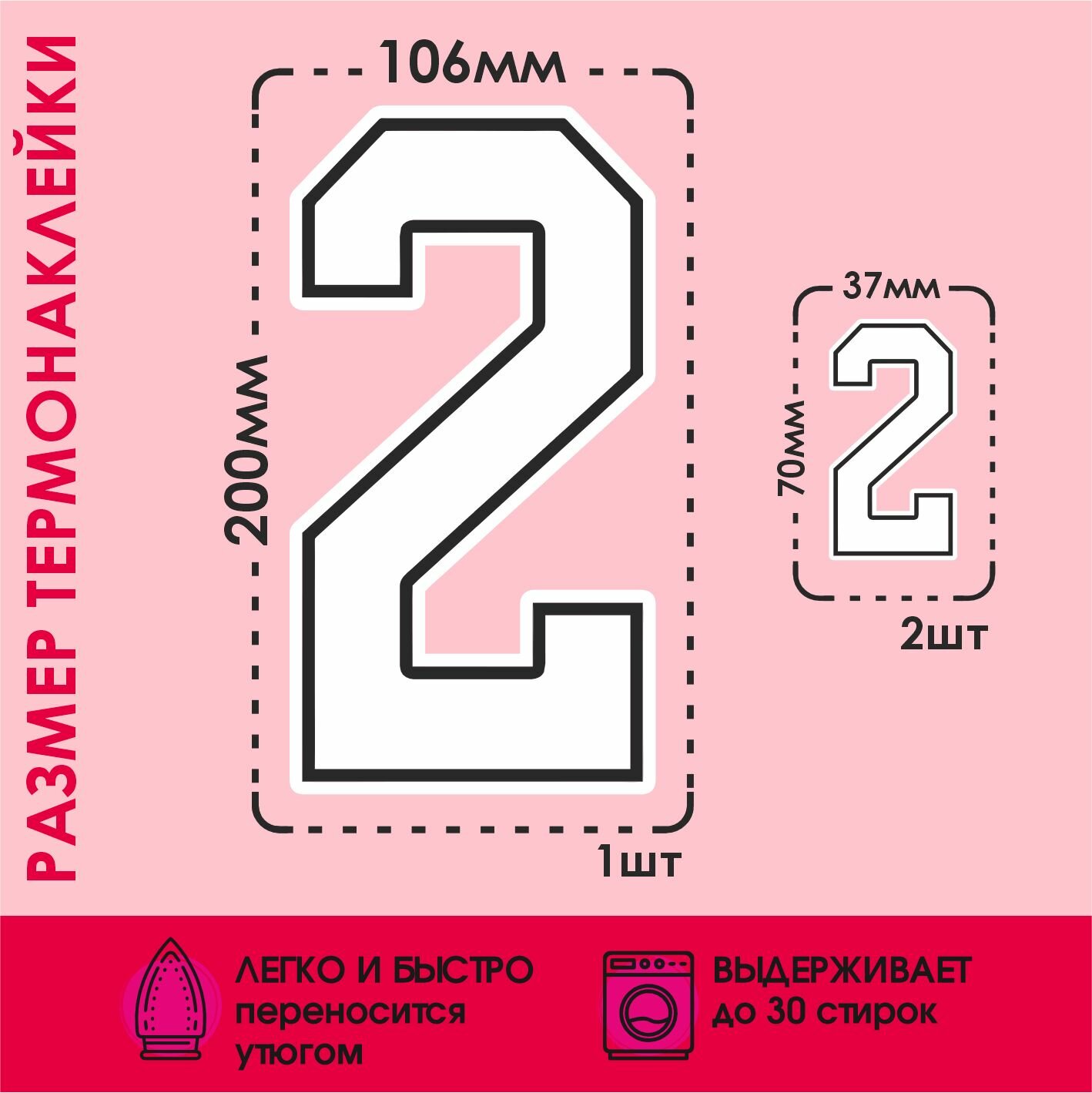 Термонаклейка на одежду Номер игрока 2 белый — фото 1