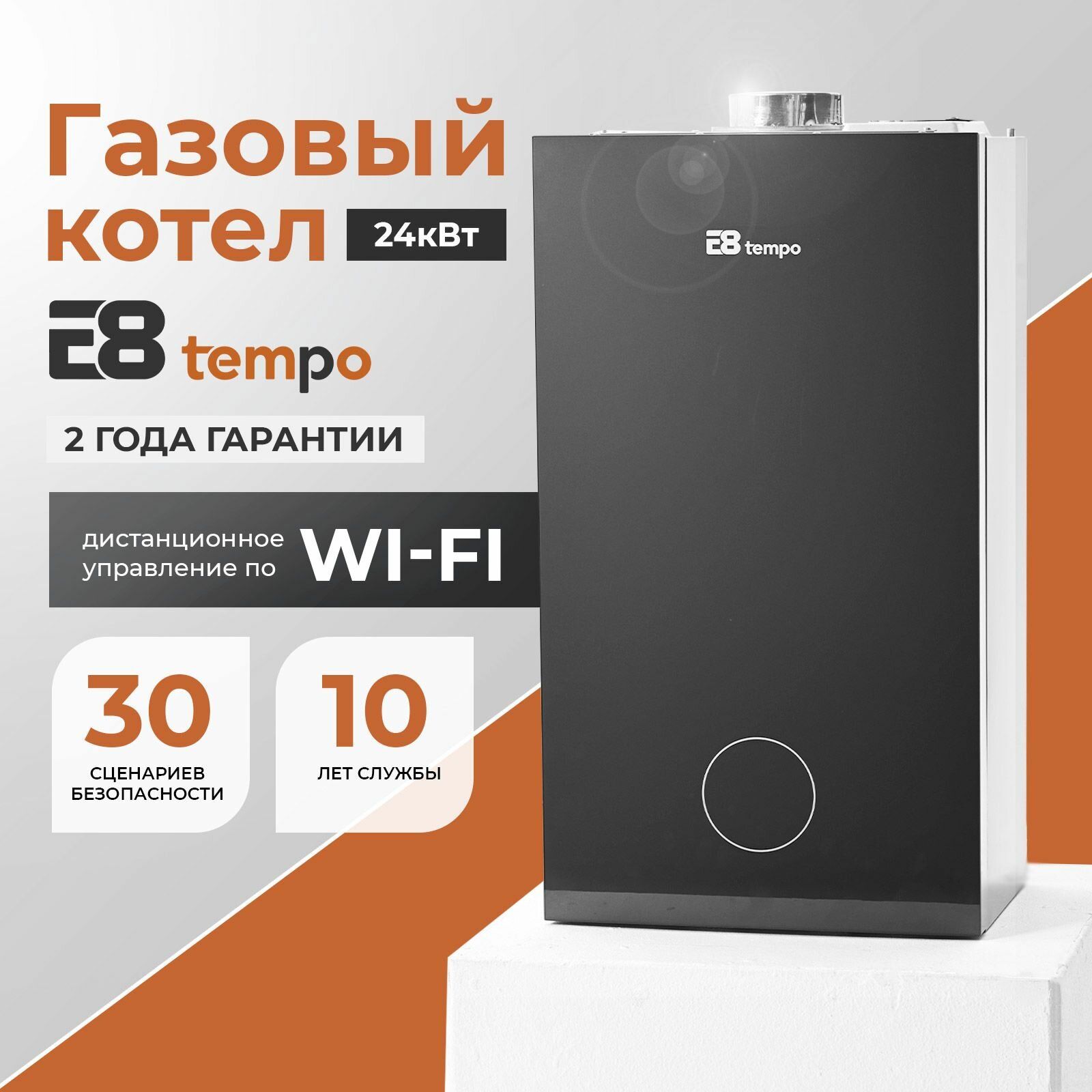 фото Котел газовый настенный одноконтурный турбированный 24 кВт E8 Tempo GHA24V (стеклянная панель, цвет серый графит)