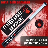 Бита бейсбольная деревянная с намоткой "Группа крови на рукаве" 26 дюймов