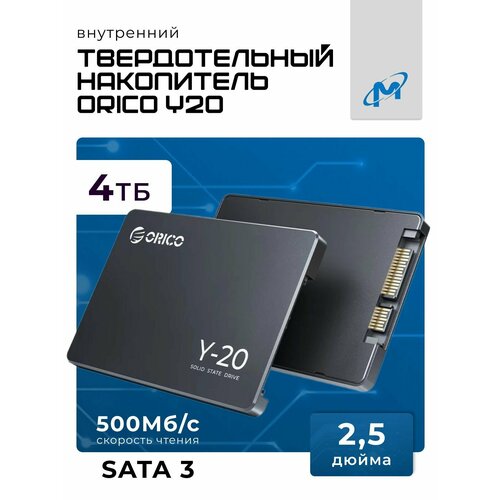 ORICO SSD 4TB внутренний твердотельный накопитель 29000₽