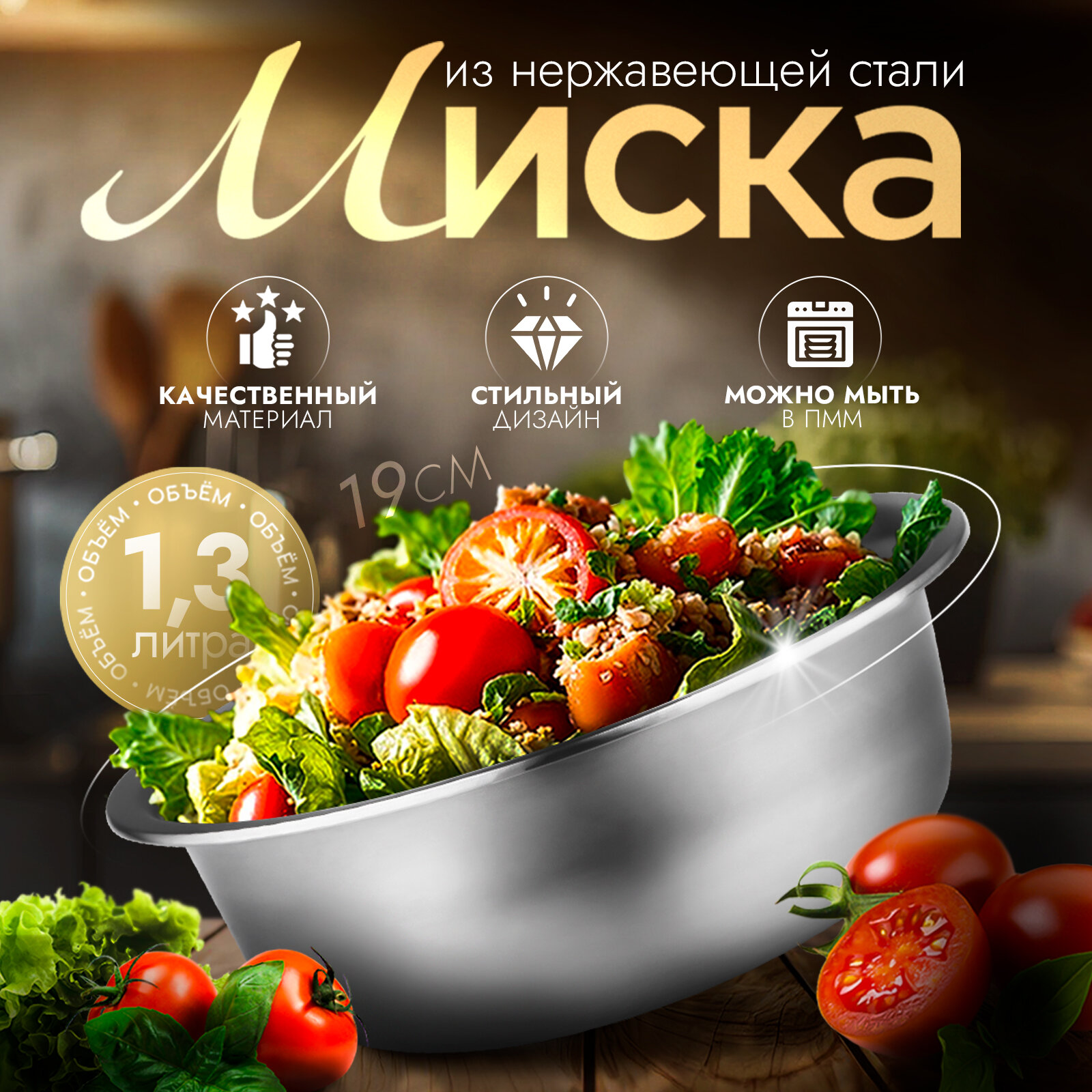 Миска из нержавеющей стали «Мэйли» 13 л
