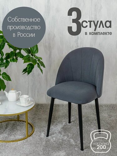 Изображение товара Стулья кухонные комплект 3 шт Лотос, графит