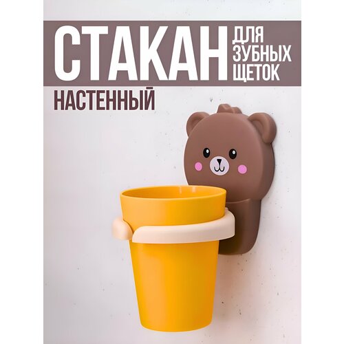 Стакан для зубных щеток с настенным держателем Bear orange 397₽
