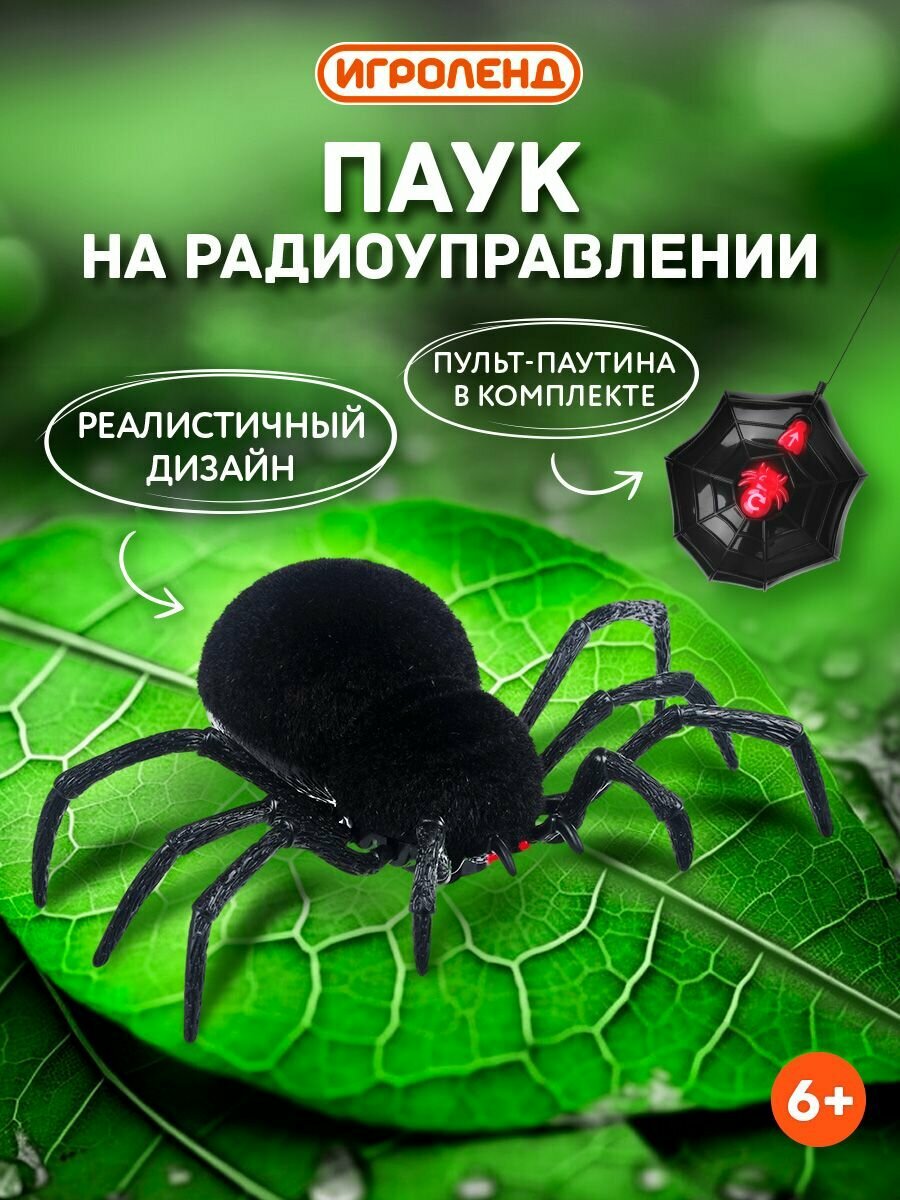 Паук на радиоуправлении игроленд, свет, движение, ABS, PP, нейлон