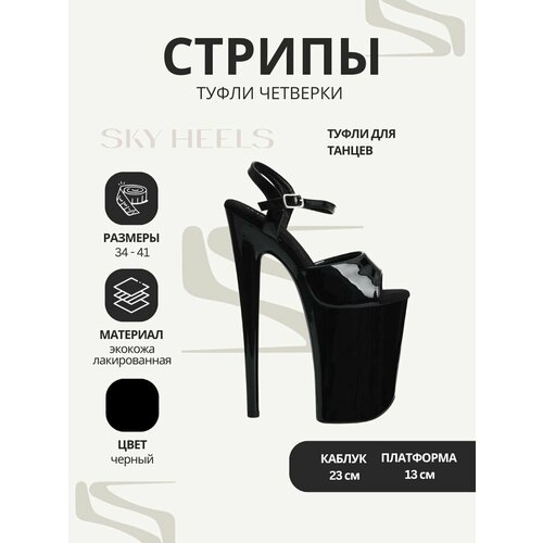 фото Туфли sky heels стрипы четверки, размер 39