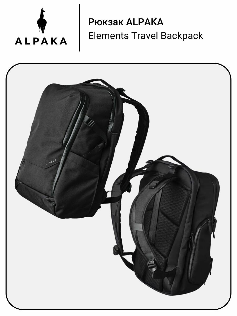 Рюкзак ALPAKA Elements Travel Backpack 35L (Axoflux Black 600D)
