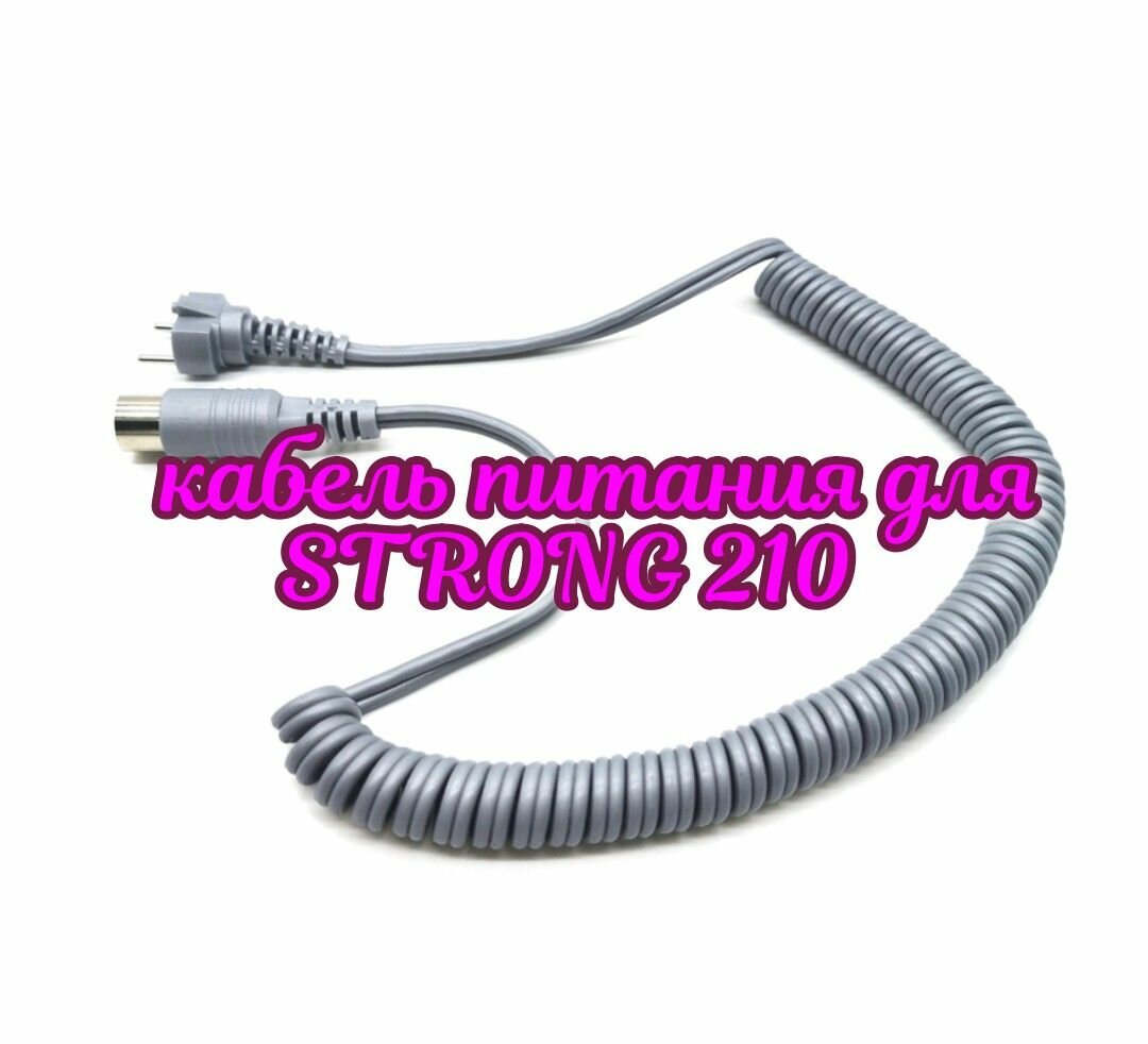 Strong Шнур сменный для ручки-наконечника 210, 102L/105L