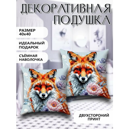 Подушка декоративная интерьерная Лиса 40х40 900₽