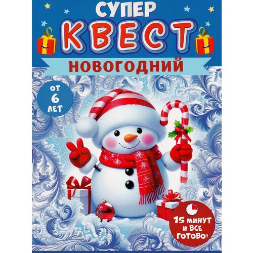 Открытая планета Супер-квест Новогодний 594₽