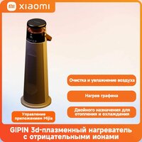 Xiaomi, GIPIN, 3D-обогреватель с пламенем, с увлажнением отрицательными ионами, функцией очистки воздуха, управление через приложение Mijia