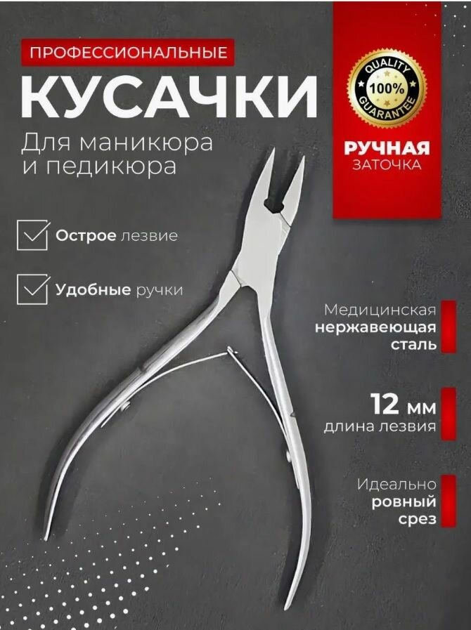 Кусачки для ногтей профессиональные для маникюра и педикюра
