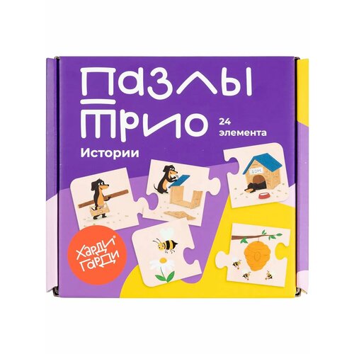 Пазлы для малышей половинки Истории