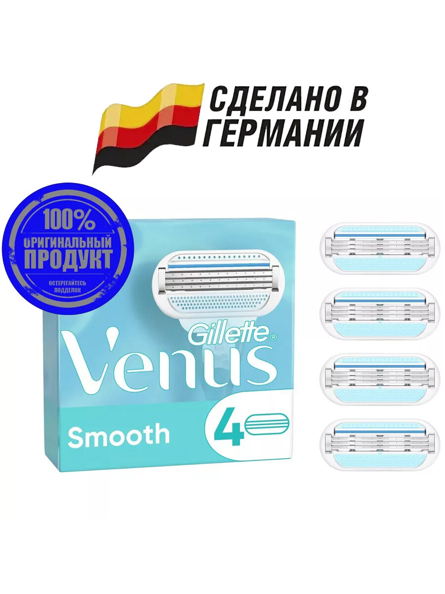 Сменные кассеты для бритья Venus Smooth, 4 шт