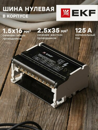 Изображение товара Шина нулевая в корпусе (4х11) EKF PROxima - 1 шт.