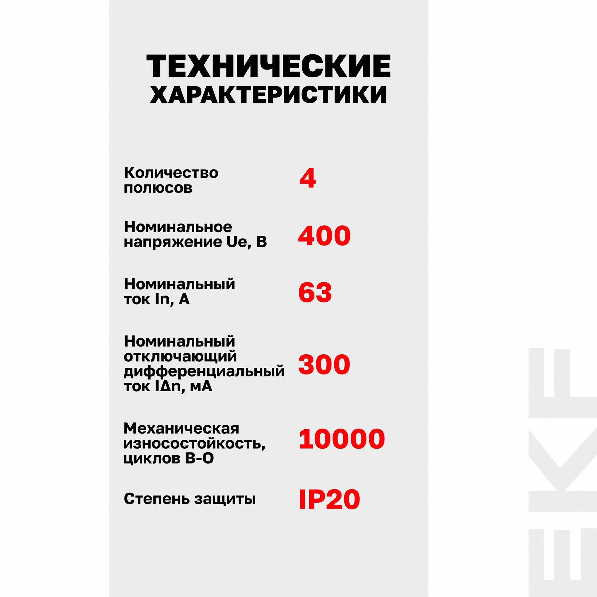 УЗО селективное 63А, ток утечки 300мА, тип AC, четырехполюсное 4P трехфазное, 6кА , EKF PROXIMA ВД-100N (S) с селективной защитой (устройство защитного отключения) — фото 1