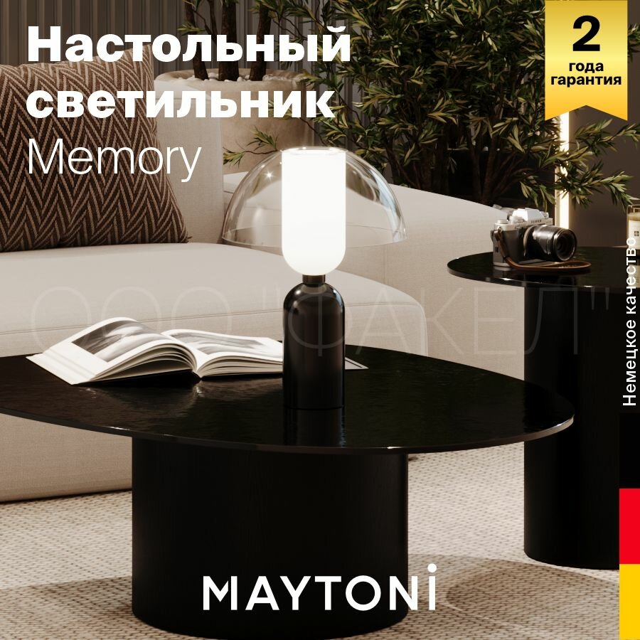 Настольная лампа Maytoni Memory - фото №2