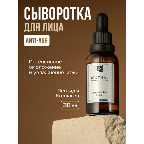 фото Сыворотка для лица против морщин с гиалуроновой кислотой, 30 мл biothal