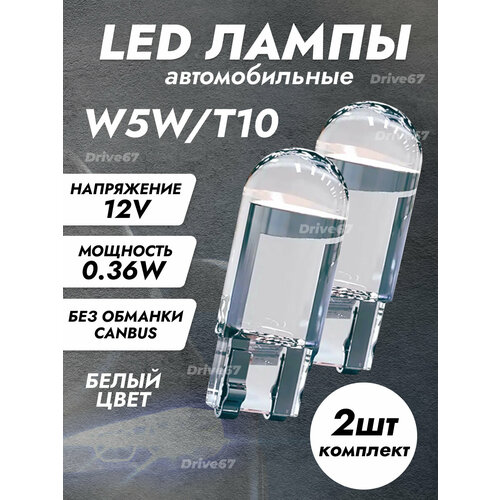 Лампы светодиодные автомобильные W5W T10 LED 2 шт.