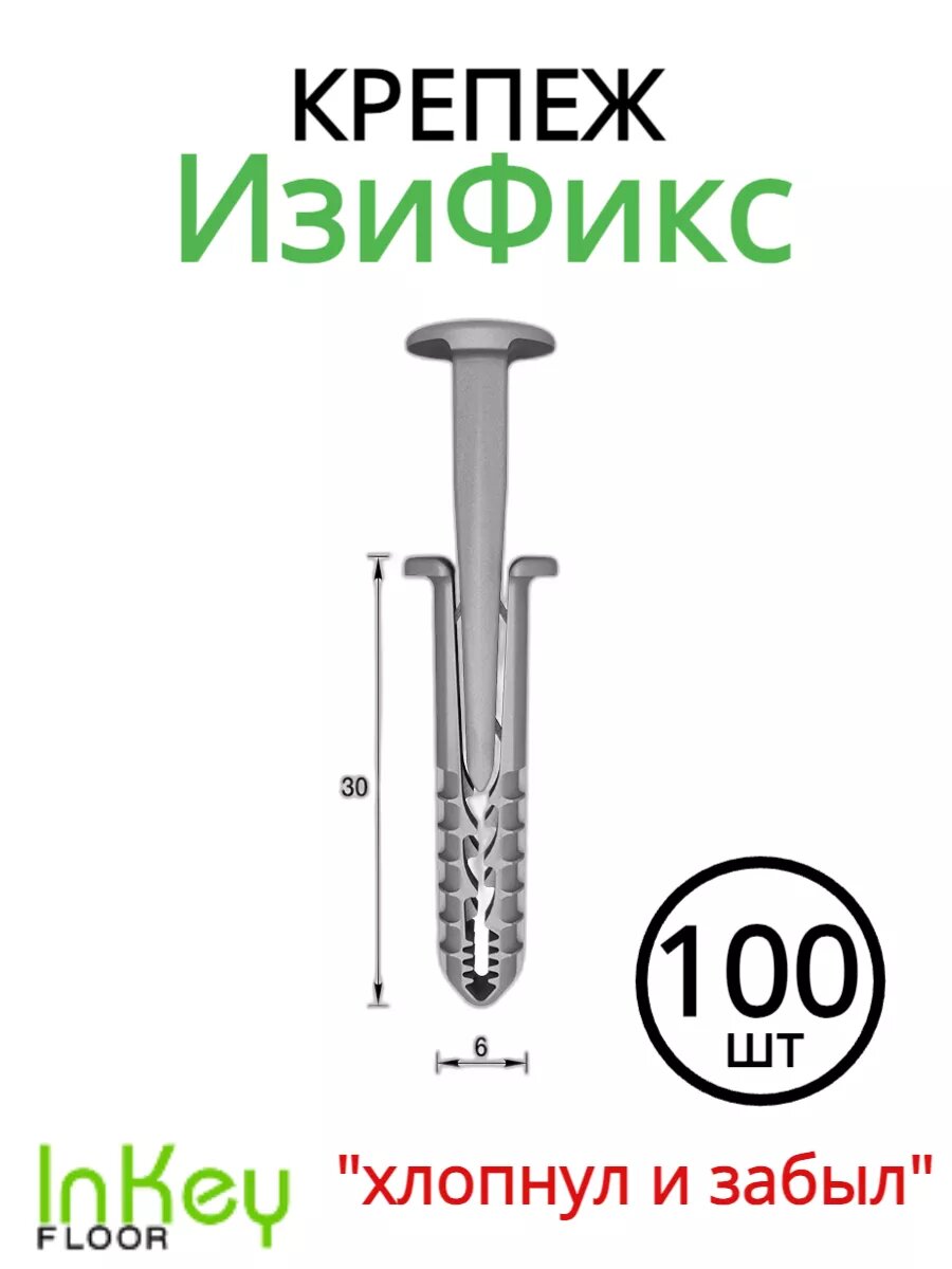Крепеж универсальный дюбель-стержень ИзиФикс 100 штук