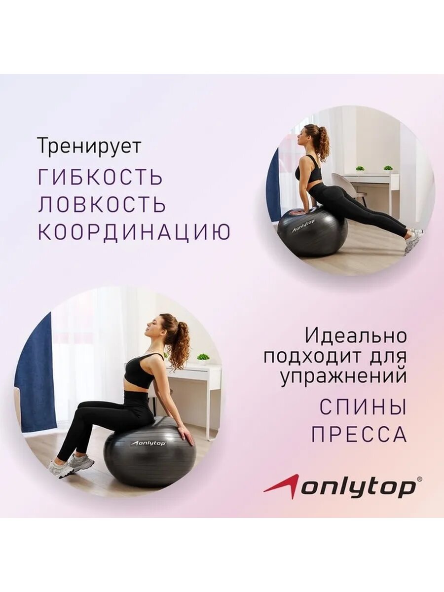 Гимнастический фитбол для тренировок и растяжки