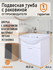 Тумба подвесная c раковиной Orange Роса PRo-45TUW+RA, белый глянец