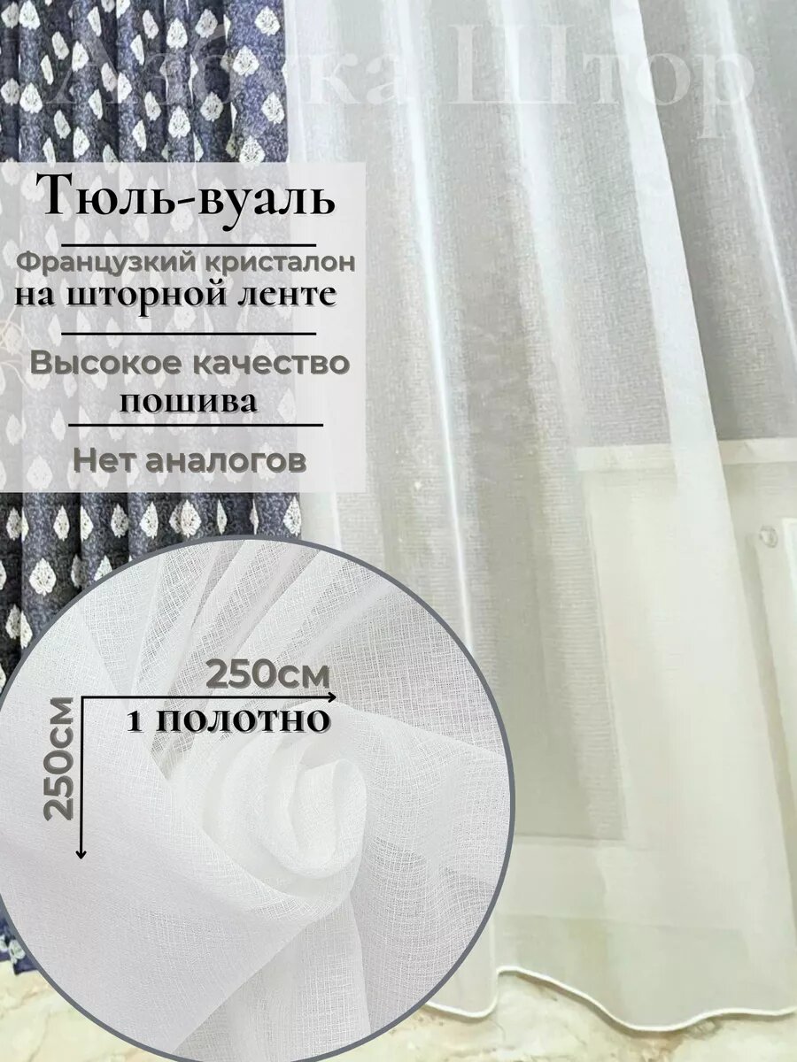 Тюль французский кристалон
