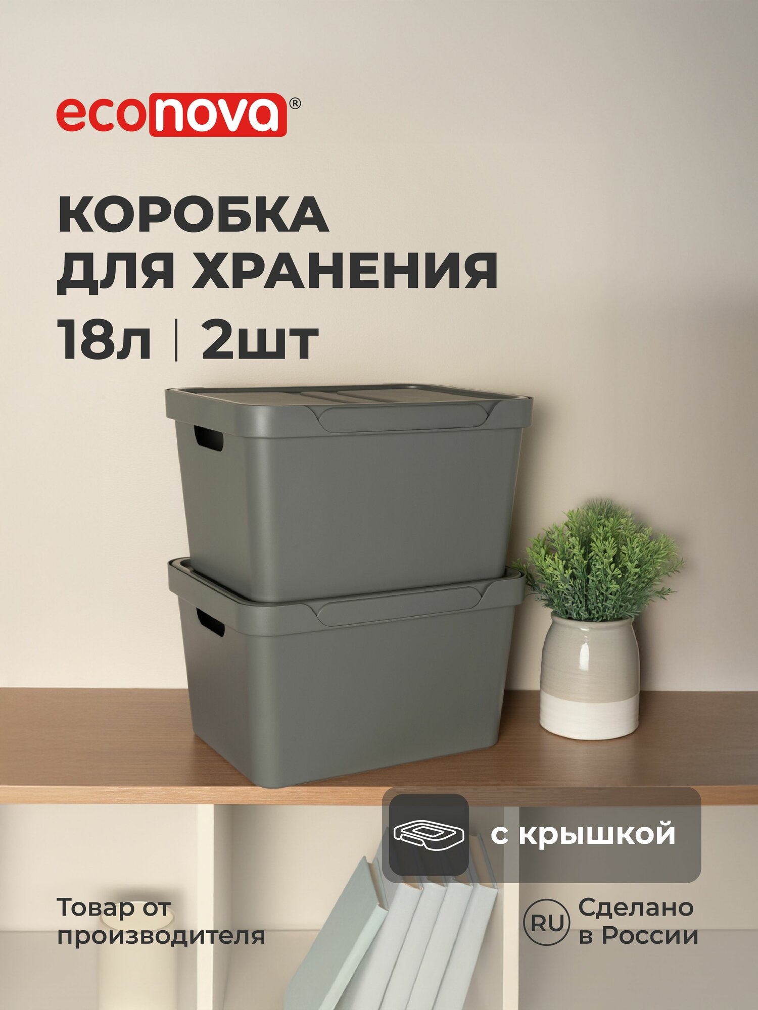 Набор ящиков с крышкой универсальный 