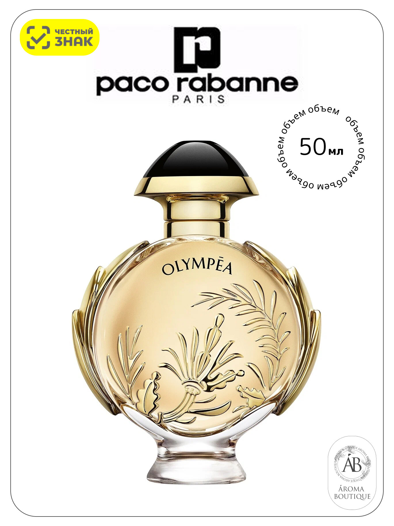 Парфюмерная вода Paco Rabanne "Olympea Solar" Eau de Parfum женская 50 мл