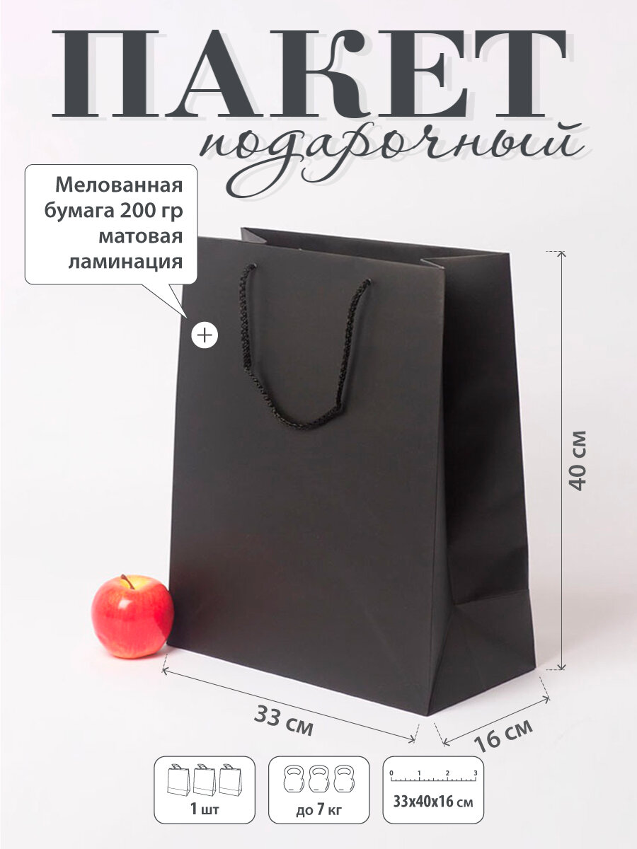 Пакет подарочный "Премиум"- 33х40х16